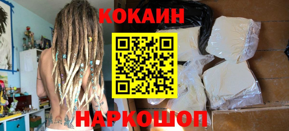 КОКАИН Эквадор  Кокаин Колумбийский  Вход с VPN  Великие Луки 