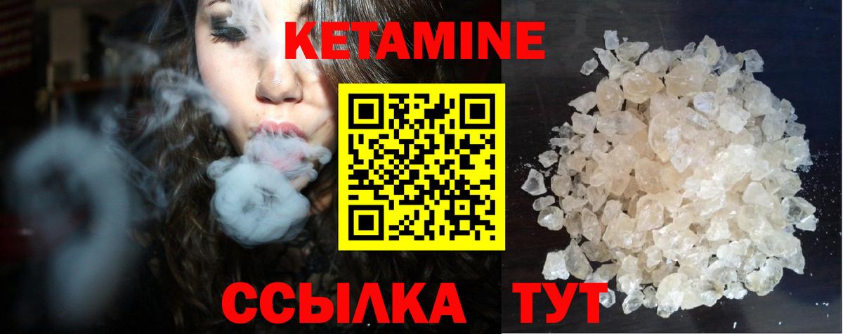 КЕТАМИН ketamine Великие Луки