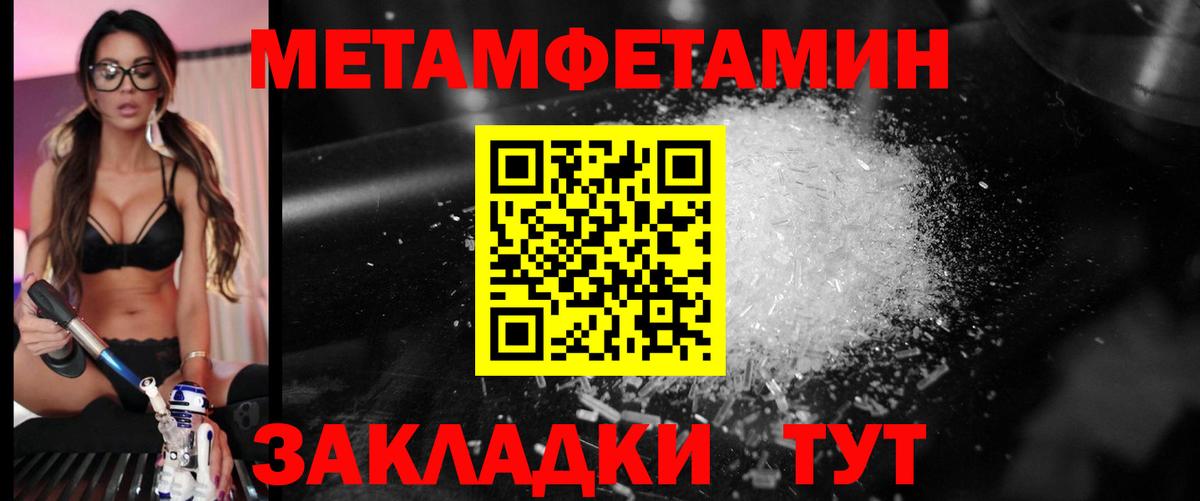 МЕТАМФЕТАМИН пудра Великие Луки