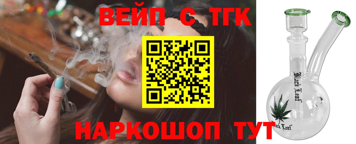 ТГК вейп Великие Луки